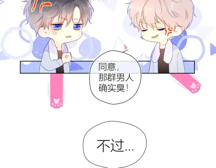 漫画《星辰于我》第37话 心事第63张图