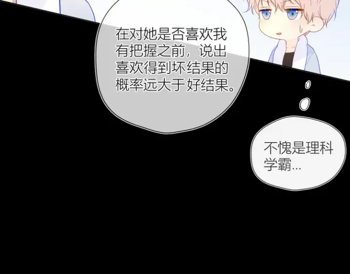 漫画《星辰于我》第37话 心事第66张图