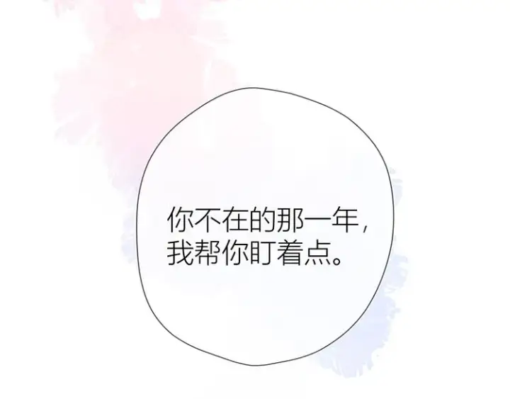 漫画《星辰于我》第37话 心事第75张图