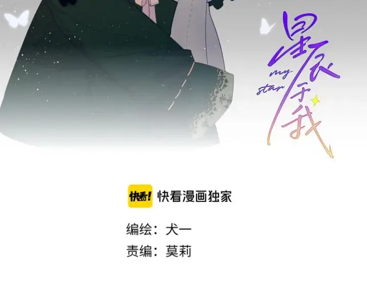 漫画《星辰于我》第37话 心事第8张图