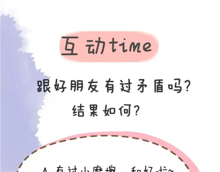 漫画《星辰于我》第37话 心事第80张图