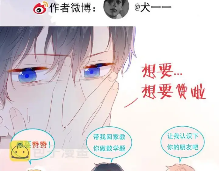 漫画《星辰于我》第37话 心事第82张图