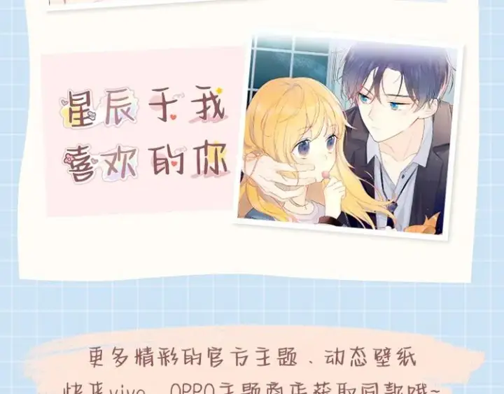 漫画《星辰于我》第37话 心事第86张图