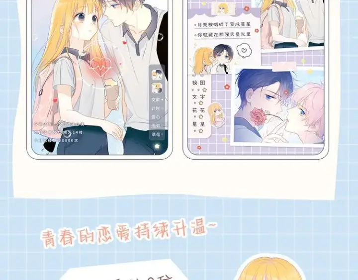 漫画《星辰于我》第37话 心事第88张图