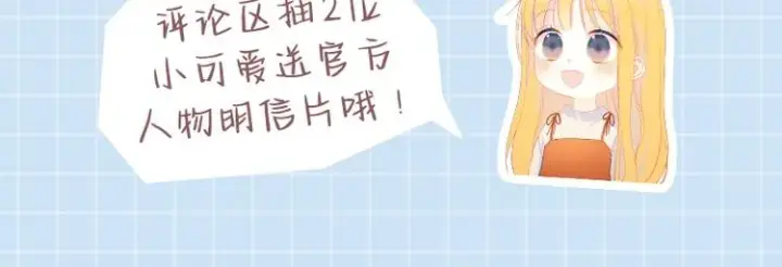 漫画《星辰于我》第37话 心事第89张图