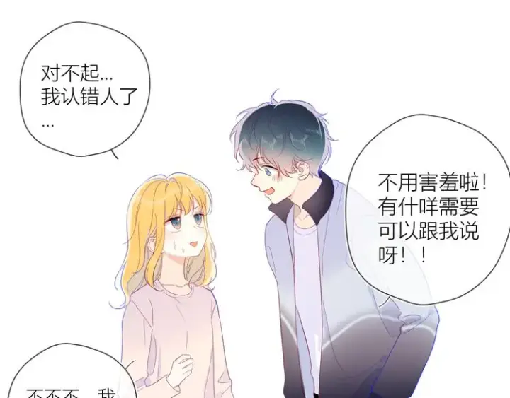 漫画《星辰于我》第38话 喜欢的他第14张图