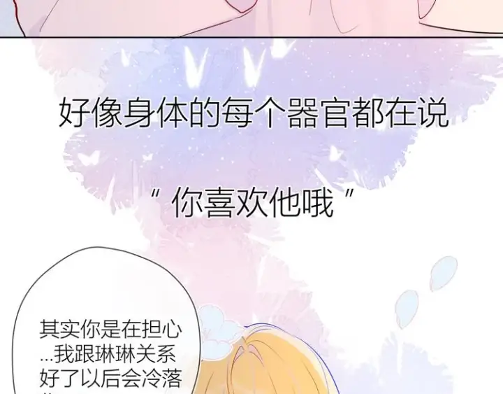 漫画《星辰于我》第38话 喜欢的他第28张图