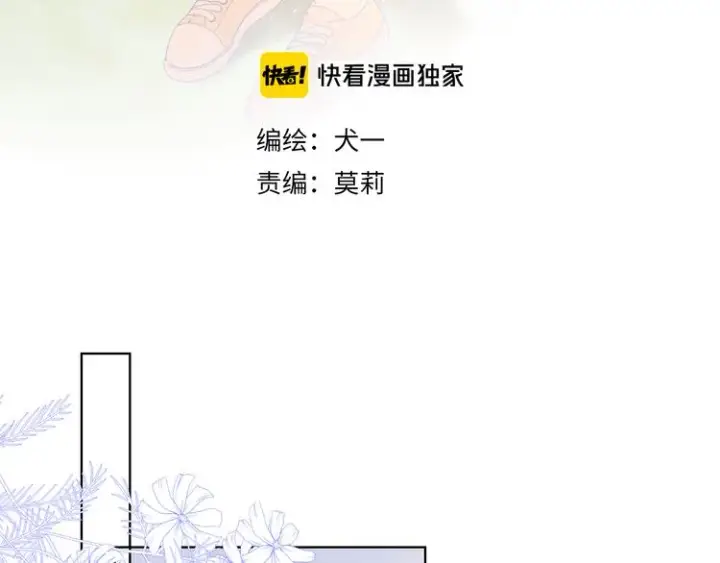 漫画《星辰于我》第38话 喜欢的他第3张图