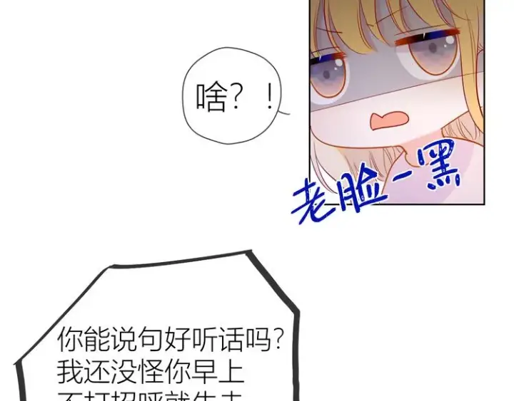 漫画《星辰于我》第38话 喜欢的他第34张图
