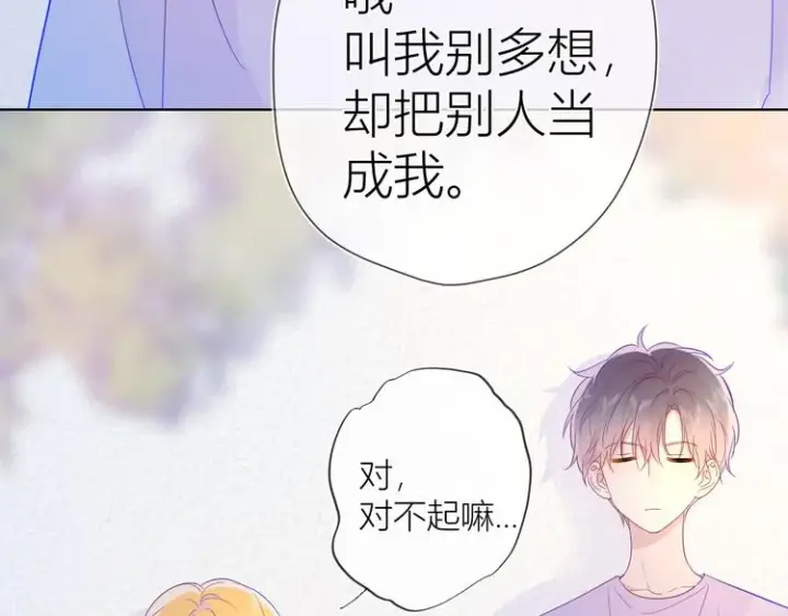漫画《星辰于我》第38话 喜欢的他第40张图