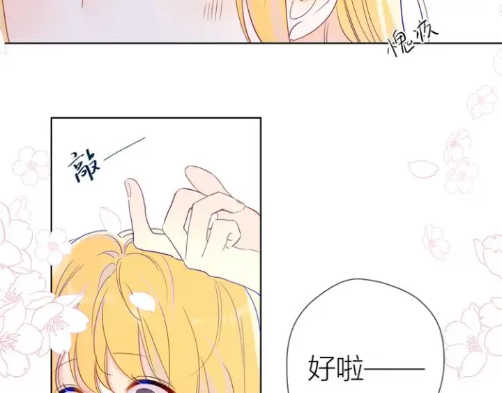 漫画《星辰于我》第38话 喜欢的他第43张图