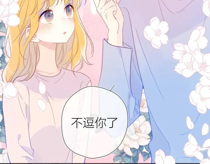 漫画《星辰于我》第38话 喜欢的他第45张图