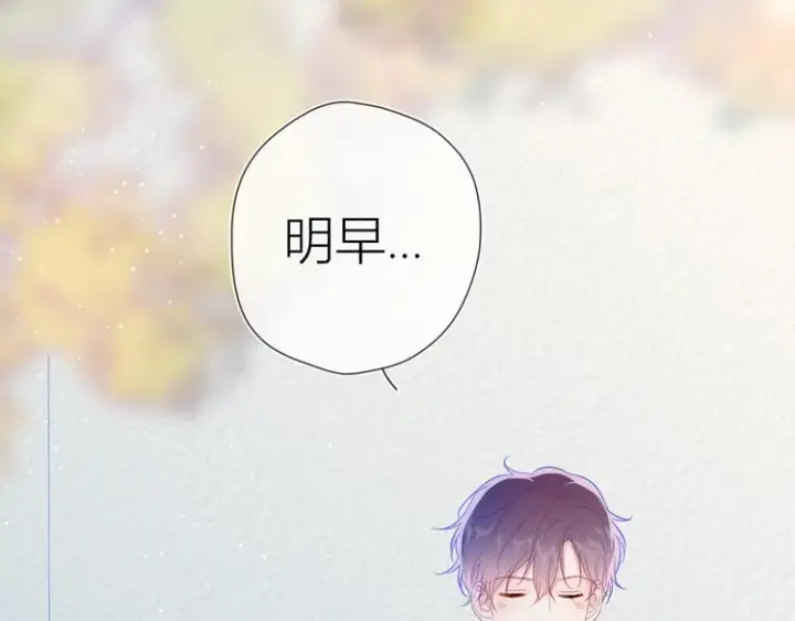 漫画《星辰于我》第38话 喜欢的他第46张图