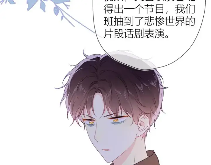 漫画《星辰于我》第38话 喜欢的他第53张图