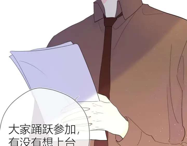 漫画《星辰于我》第38话 喜欢的他第54张图