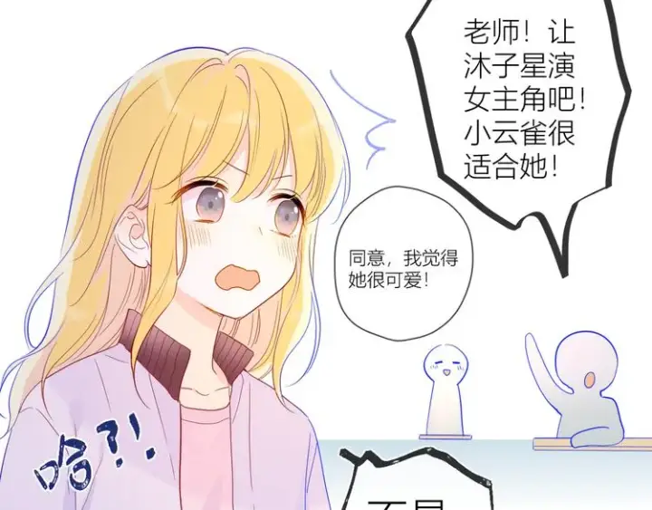 漫画《星辰于我》第38话 喜欢的他第56张图