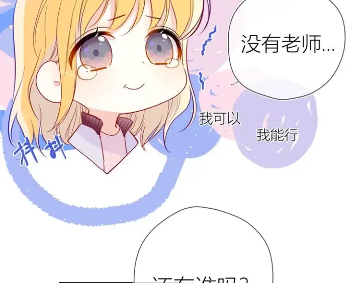 漫画《星辰于我》第38话 喜欢的他第59张图