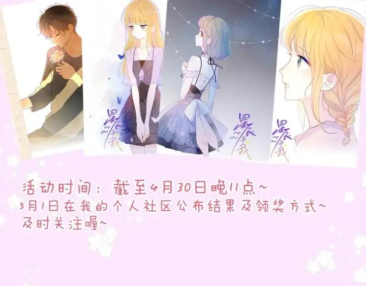 漫画《星辰于我》第38话 喜欢的他第65张图