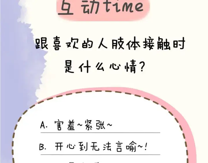 漫画《星辰于我》第38话 喜欢的他第67张图