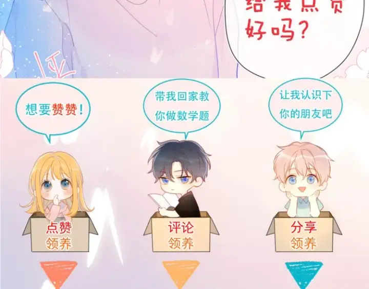 漫画《星辰于我》第38话 喜欢的他第70张图