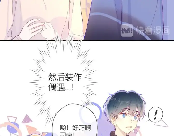 漫画《星辰于我》第38话 喜欢的他第8张图