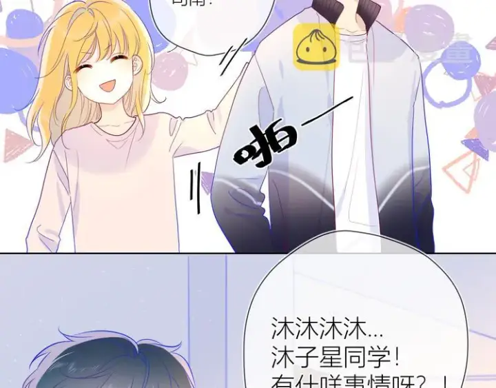 漫画《星辰于我》第38话 喜欢的他第9张图