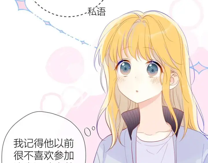 漫画《星辰于我》第39话 抽签结果第10张图