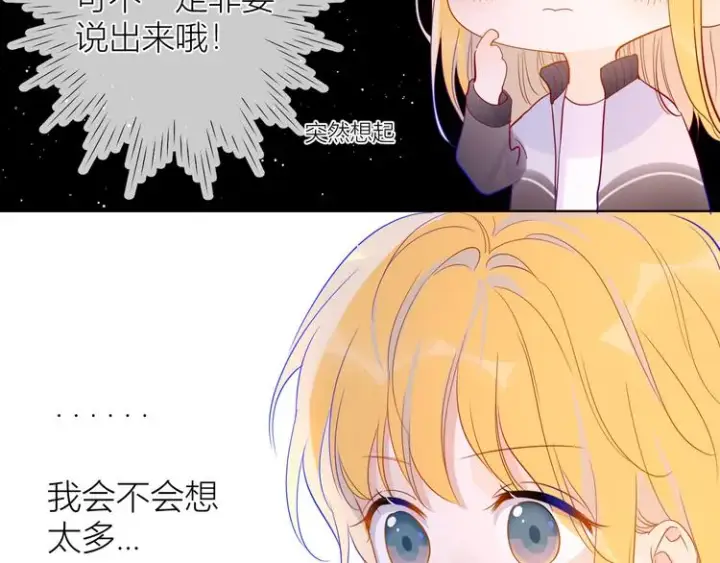 漫画《星辰于我》第39话 抽签结果第14张图