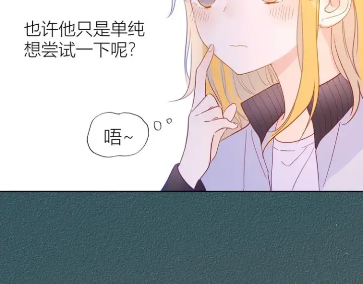 漫画《星辰于我》第39话 抽签结果第15张图