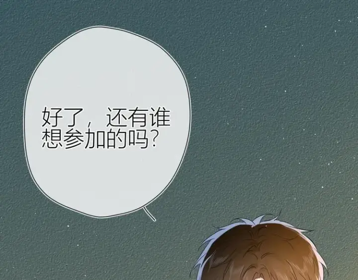 漫画《星辰于我》第39话 抽签结果第16张图