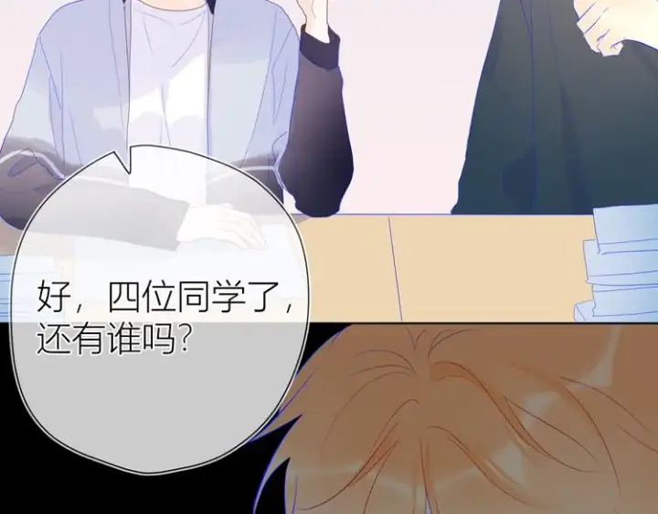 漫画《星辰于我》第39话 抽签结果第21张图