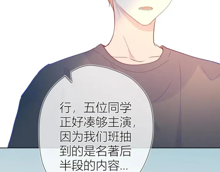 漫画《星辰于我》第39话 抽签结果第24张图