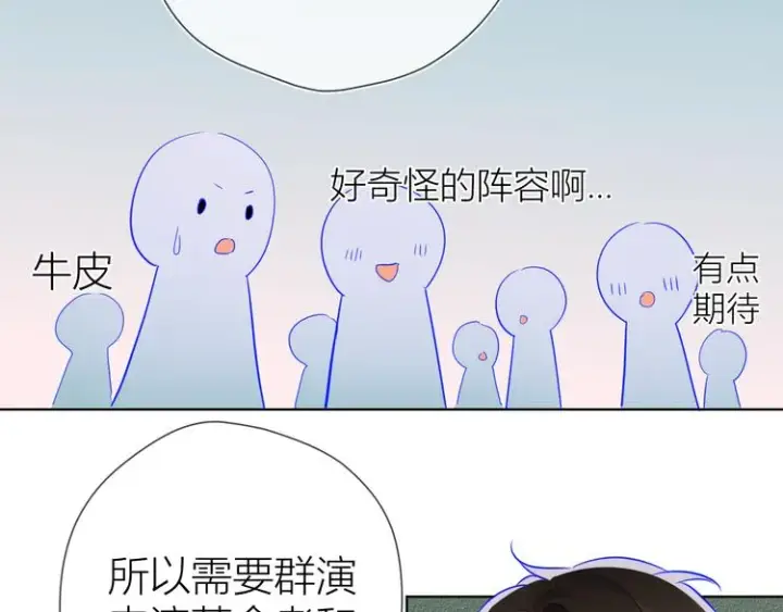 漫画《星辰于我》第39话 抽签结果第25张图