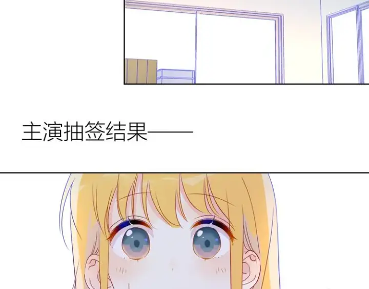 漫画《星辰于我》第39话 抽签结果第31张图