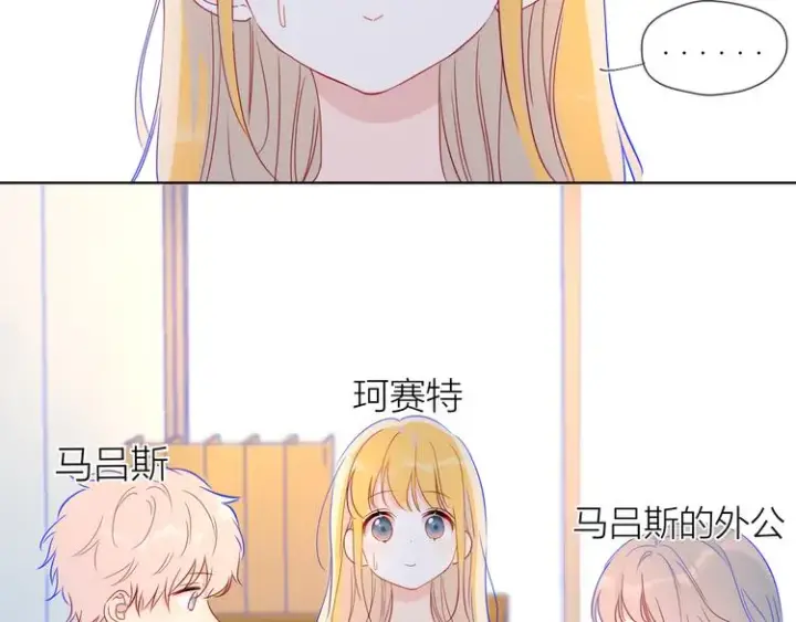漫画《星辰于我》第39话 抽签结果第32张图