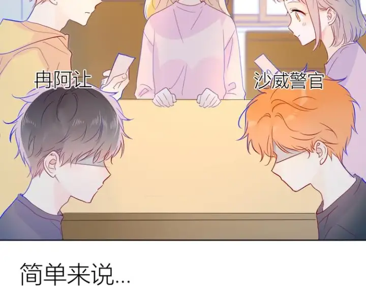 漫画《星辰于我》第39话 抽签结果第33张图