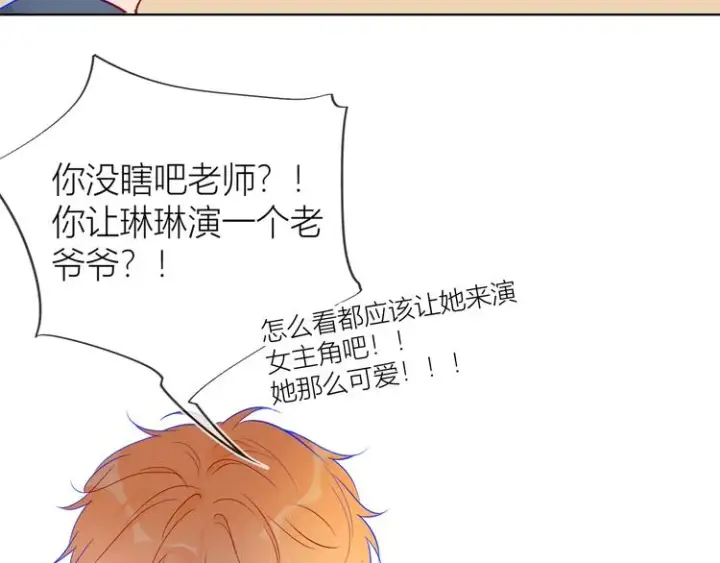 漫画《星辰于我》第39话 抽签结果第38张图