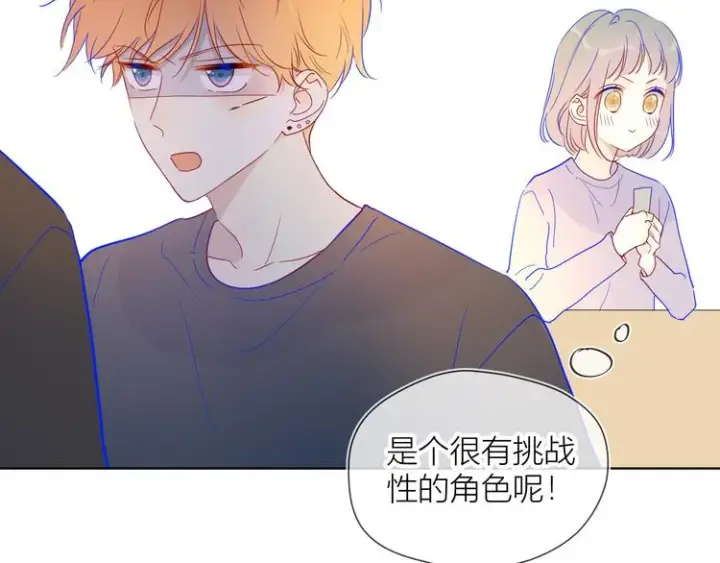 漫画《星辰于我》第39话 抽签结果第39张图