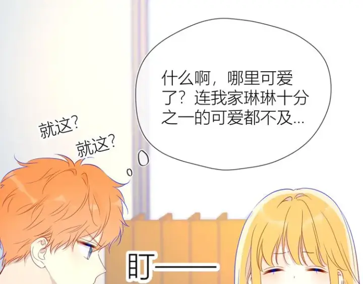 漫画《星辰于我》第39话 抽签结果第43张图