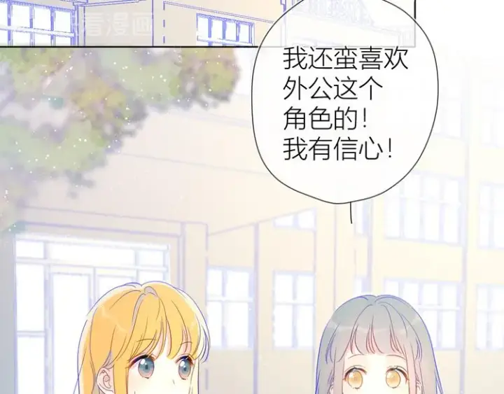 漫画《星辰于我》第39话 抽签结果第53张图