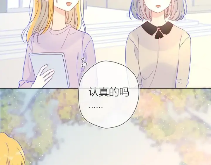 漫画《星辰于我》第39话 抽签结果第54张图