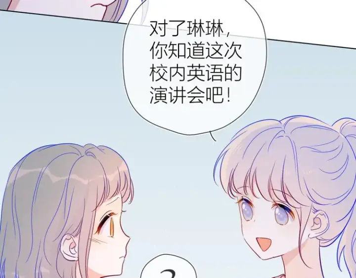 漫画《星辰于我》第39话 抽签结果第59张图