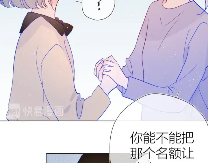 漫画《星辰于我》第39话 抽签结果第60张图