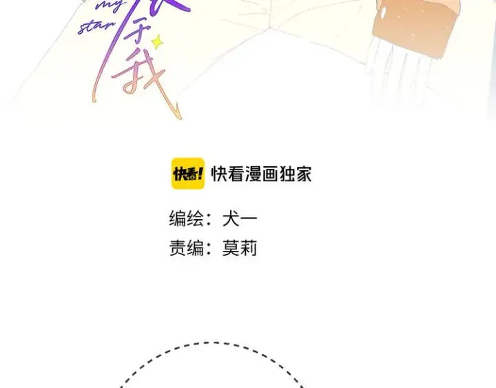 漫画《星辰于我》第39话 抽签结果第7张图
