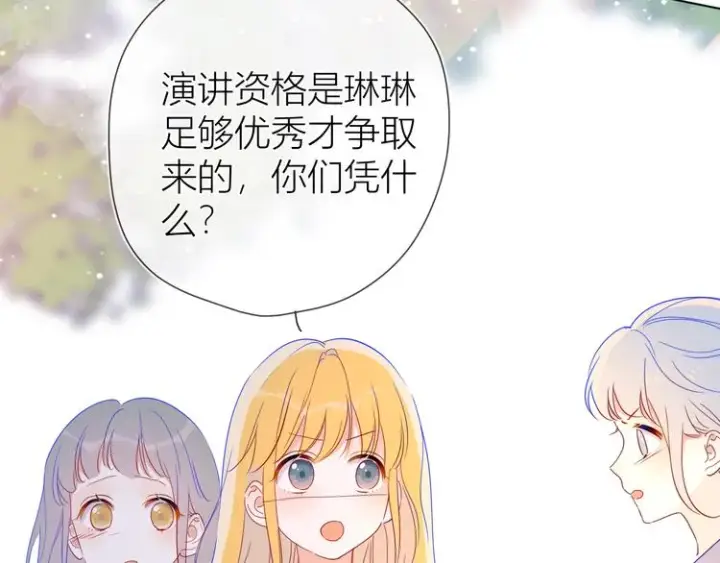 漫画《星辰于我》第39话 抽签结果第71张图