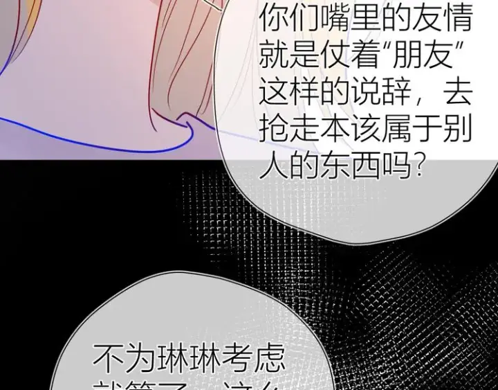 漫画《星辰于我》第39话 抽签结果第74张图