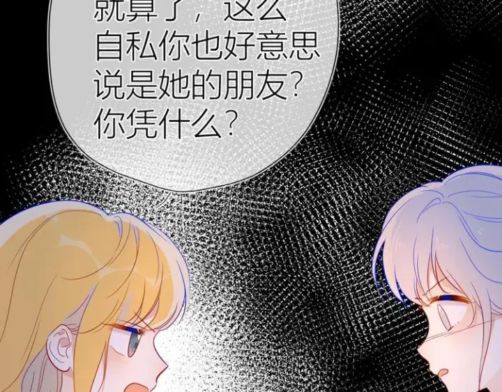漫画《星辰于我》第39话 抽签结果第75张图