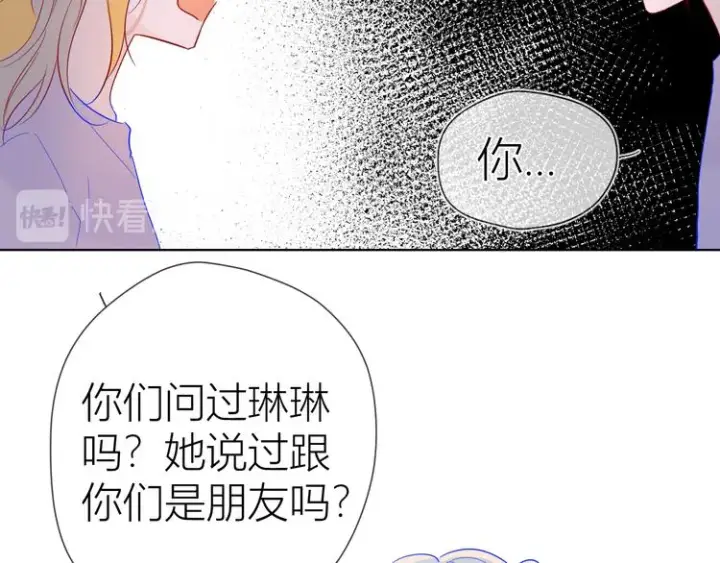 漫画《星辰于我》第39话 抽签结果第76张图