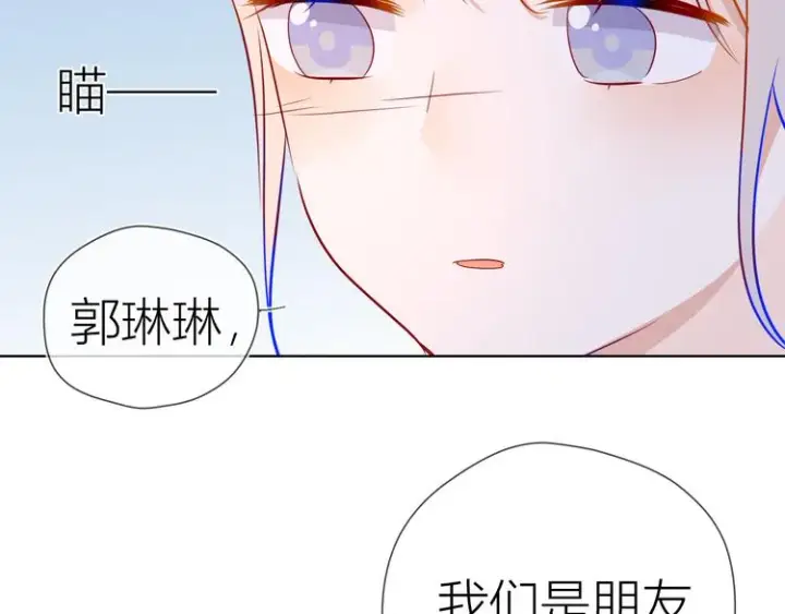 漫画《星辰于我》第39话 抽签结果第78张图