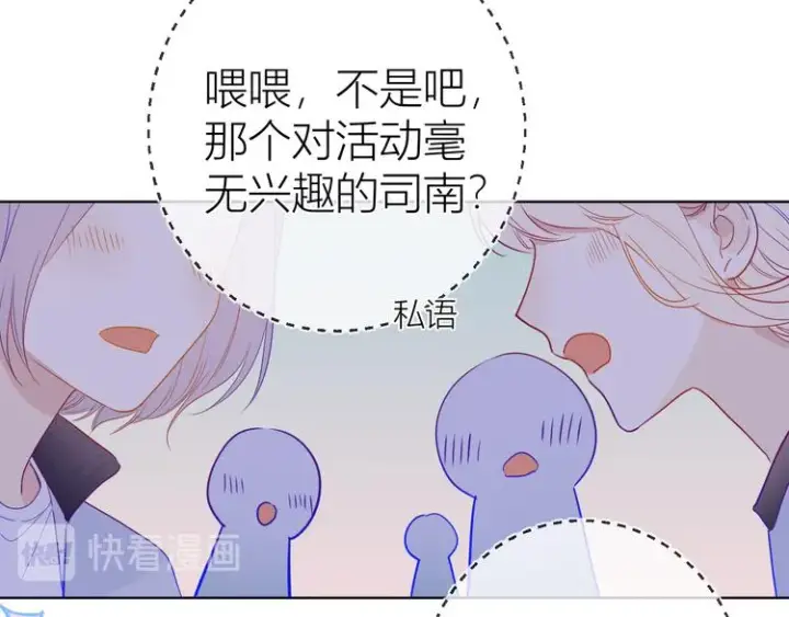 漫画《星辰于我》第39话 抽签结果第8张图